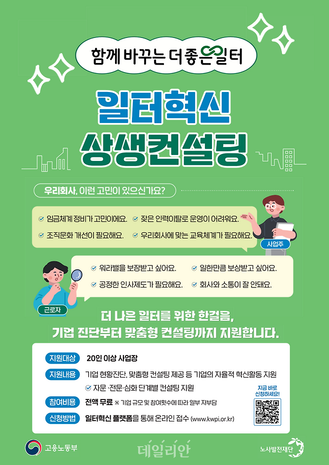 ⓒ노사발전재단