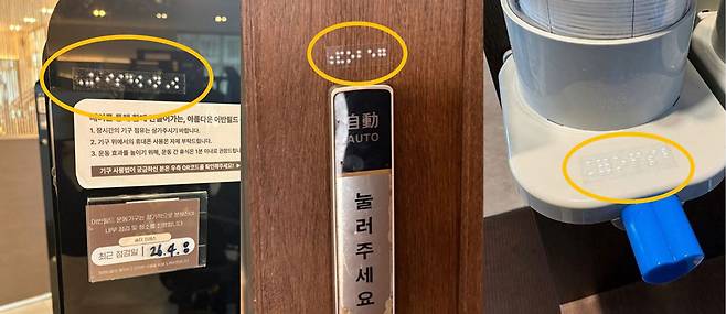 헬스장 곳곳에 부착된 점자 스티커/사진=최수연 기자