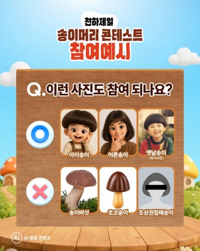 < AI로 제작된 콘텐츠 : 오리온 공식 인스타그램 >