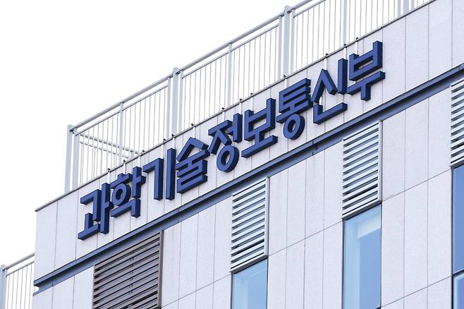과학기술정보통신부