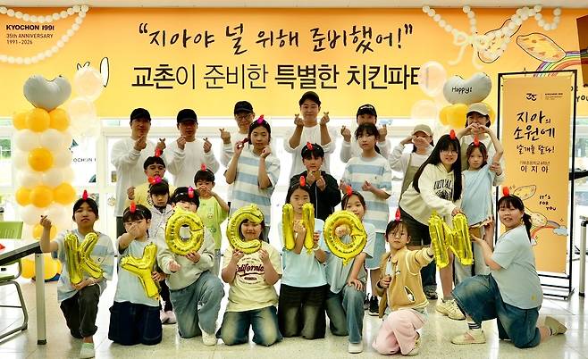 교촌에프앤비는 지난달 30일 경북 포항시 기북초등학교에서 어린이날을 맞아 치킨파티를 열었다고 밝혔다.(교촌에프앤비 제공)