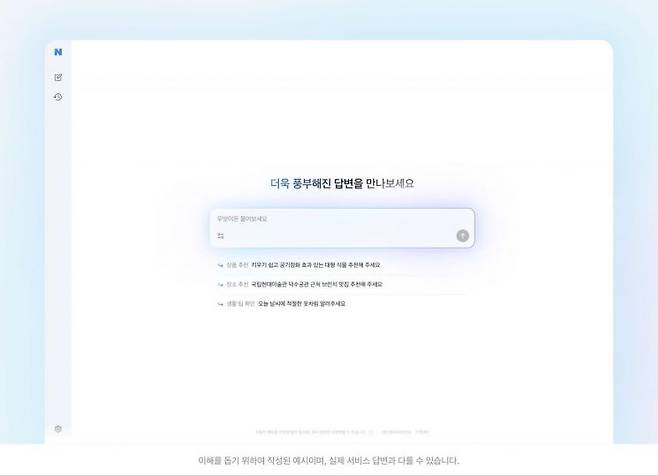 네이버 AI탭. 연합뉴스