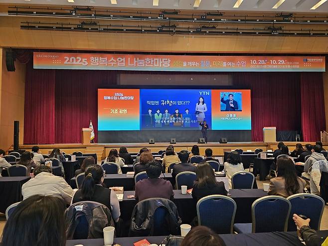시교육청이 지난해 10월 행복수업나눔한마당 행사를 운영하고 있는 모습. 대전시교육청