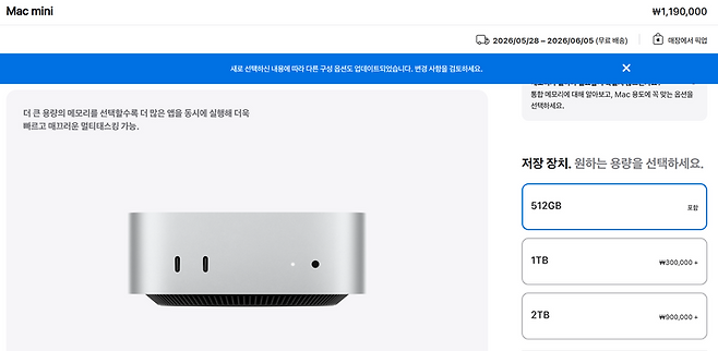 애플 홈페이지에서 맥미니를 512GB 모델부터 구매할 수 있다. 애플 홈페이지 갈무리