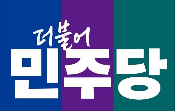 더불어민주당 로고.
