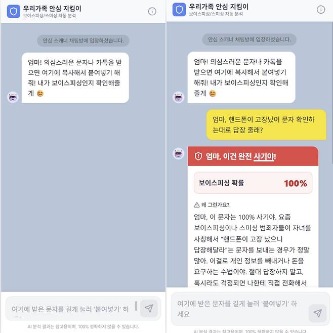 김일호(24)씨가 바이브 코딩으로 만든 피싱 문자 감별 사이트. 연합뉴스