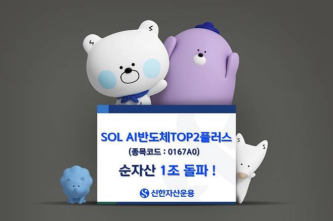 (신한자산운용)