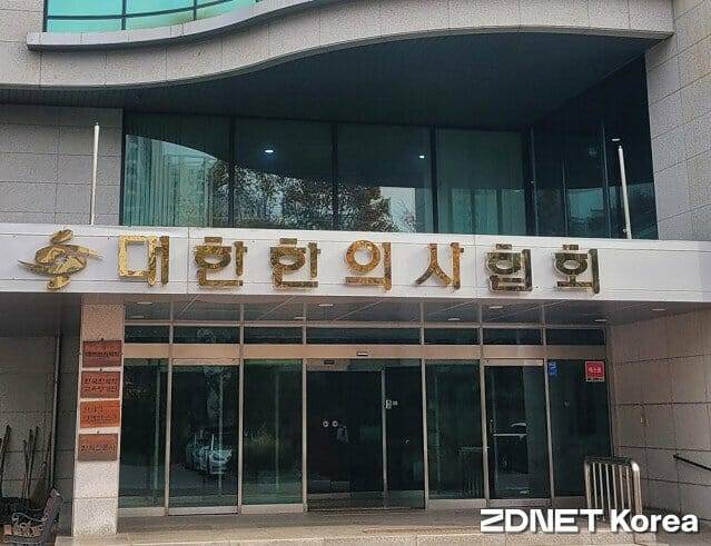 대한한의사협회