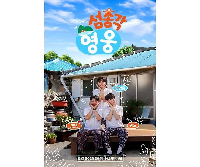 가수 임영웅이 다시 한 번 SBS 손을 잡고 예능으로 돌아온다. SBS 제공