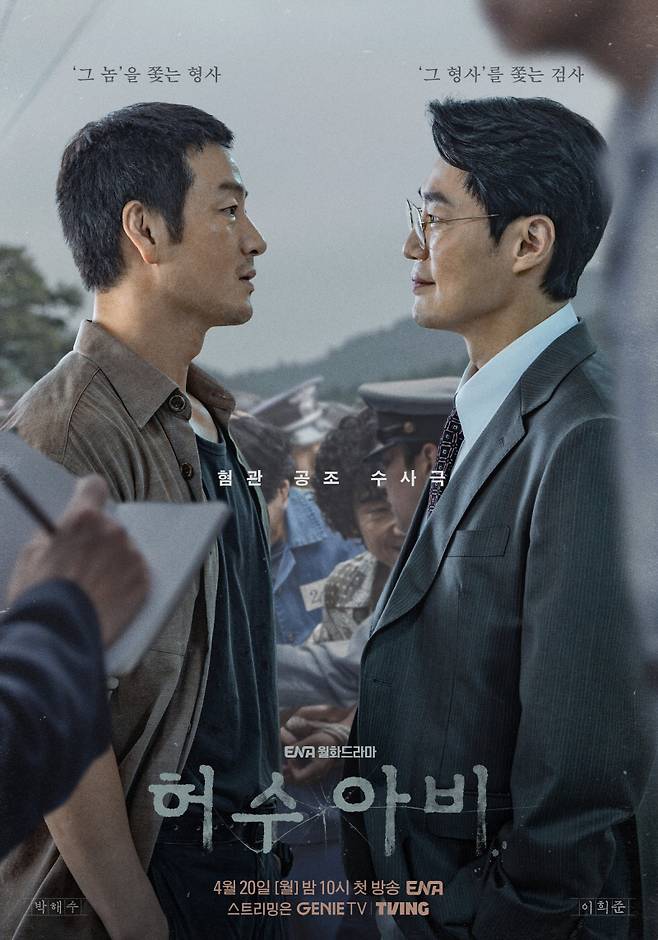 ‘허수아비’ (사진=KT스튜디오 지니)