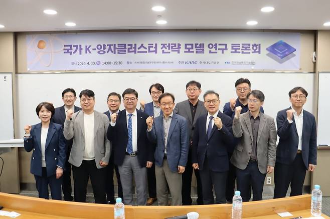 한국나노기술원과 한국정보통신기술협회는 30일 오후 2시 수원시 영통구 차세대융합기술원에서 '국가 K-퀀텀 클러스터 전략 모델 연구 토론회'를 개최했다. / 사진=한국나노기술원
