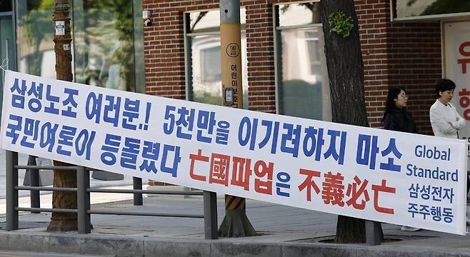 A banner put up by the Samsung Electronics Shareholder Action Headquarters is seen near the Leeum Museum of Art in Yongsan-gu, Seoul, Wednesday. (Newsis)