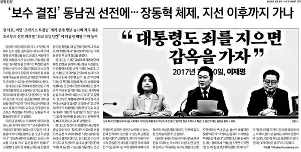 ▲5월6일자 경향신문 6면