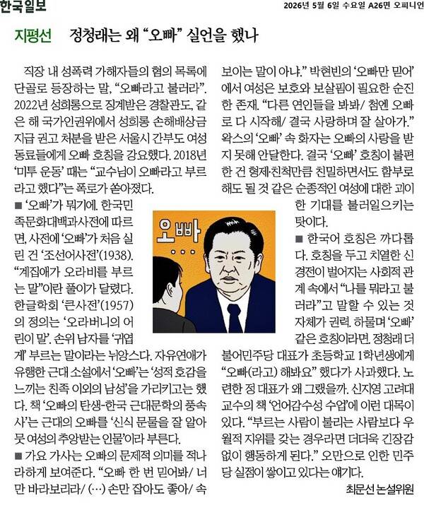 ▲5월6일자 한국일보 칼럼