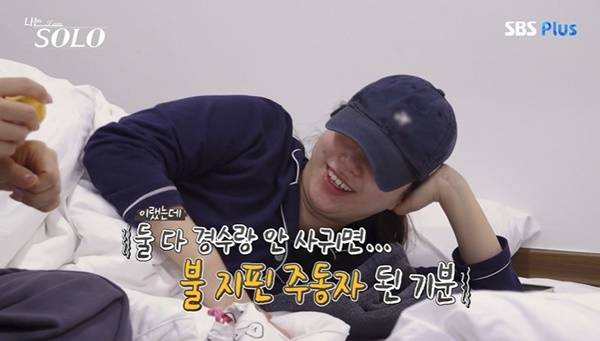ENA, SBS Plus ‘나는 SOLO’ 캡처