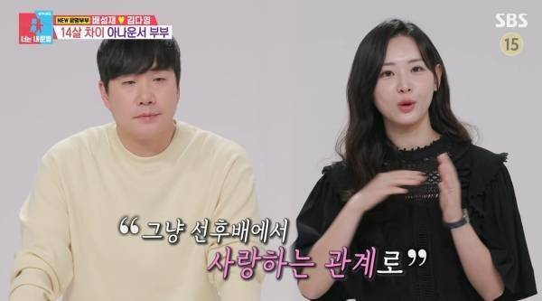 SBS TV 예능프로그램 ‘동상이몽 시즌2-너는 내 운명’ 화면 캡처