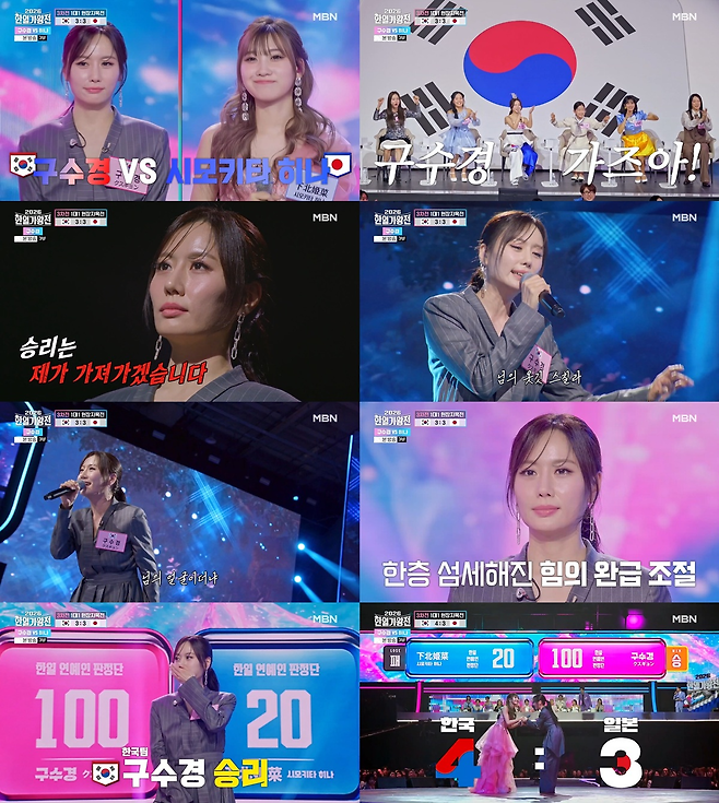 MBN ‘2026 한일가왕전’