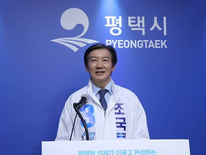 조국 조국혁신당 평택시을 국회의원 재선거 후보가 지난 6일 평택시청 브리핑룸에서 기자회견을 열어 '대평택 비전'을 발표한다. 사진=조국 후보 선거 캠프