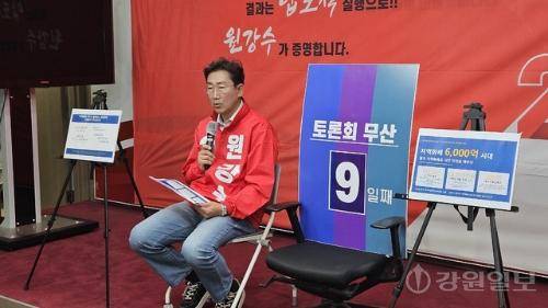 ◇국민의힘 원강수 원주시장 후보가 7일 시청 브리핑룸에서 기자회견을 열고 지역화폐 발행 규모 확대를 통한 상권활성화 전략을 공약을 제시했다.