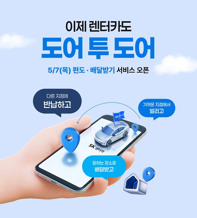 사진:SK렌터카 제공