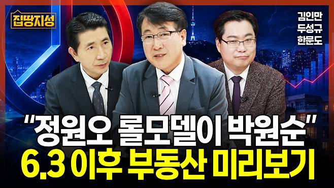 '집땅지성’ 화면 갈무리.(이투데이TV)