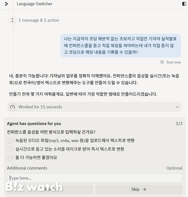 더존 메이커톤에 참석해 바이브 코딩을 활용해 '컨콜 받아쓰기' 프로그램을 제작하는 과정./사진=비즈워치