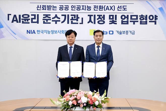 박주선 기보 전무이사(오른쪽)와 김형철 한국지능정보사회진흥원장이 기념사진을 찍고 있다.(기술보증기금 제공)