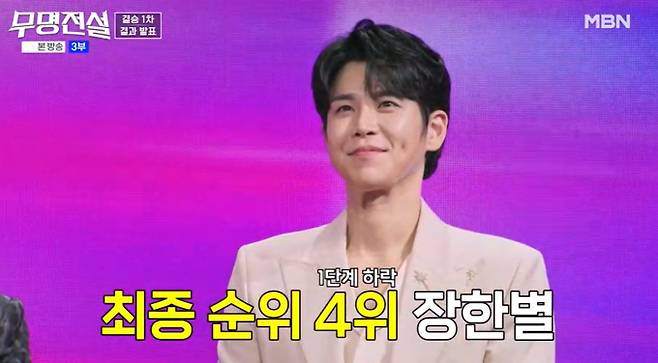 '무명전설'