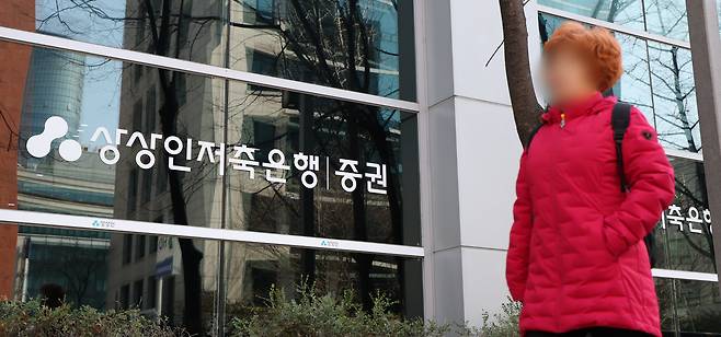 경기 성남시 분당구에 있는 상상인저축은행 분당본점./뉴스1