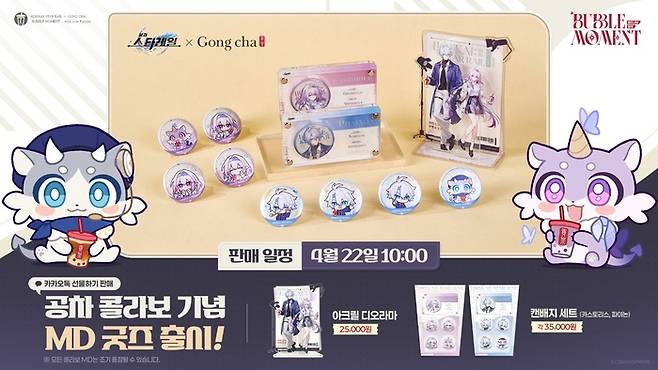 붕괴: 스타레일 공차 버블 모먼트 컬래버레이션
