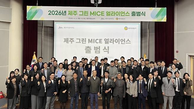 지난달 2일 제주웰컴센터에서 열린 제주 그린 MICE 얼라이언스 출범식. 도내 MICE 관련 사업체와 기관 56곳이 참여해 민관 협력 기반 구축에 나섰다. (제주관광공사 제공)