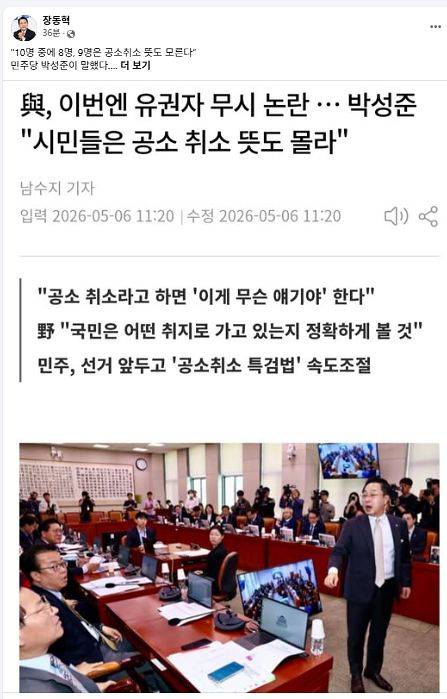 장동혁 국민의힘 대표 7일 페이스북 캡처