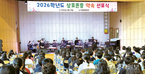 성남 하원초는 14일 대강당에서 ‘상호존중의 날’ 선포식을 가졌다. 박화선기자