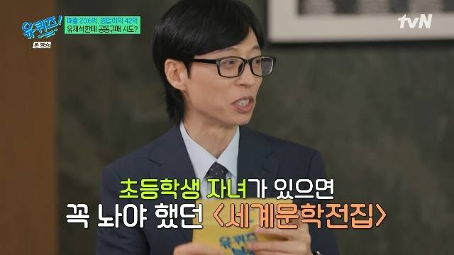 tvN ‘유 퀴즈 온 더 블럭’ 캡처