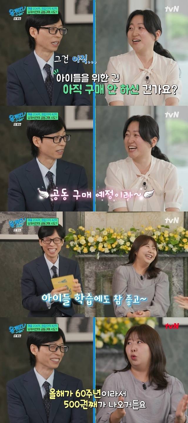 tvN ‘유 퀴즈 온 더 블럭’ 캡처