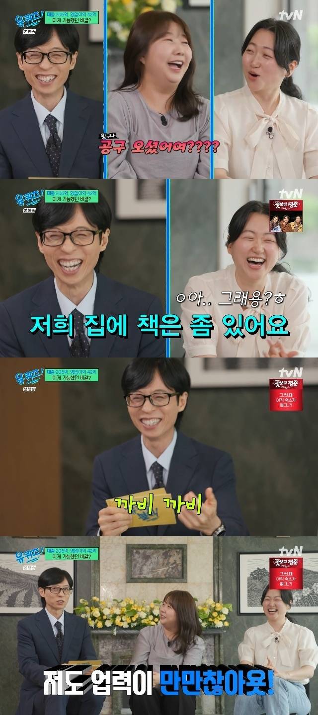 tvN ‘유 퀴즈 온 더 블럭’ 캡처