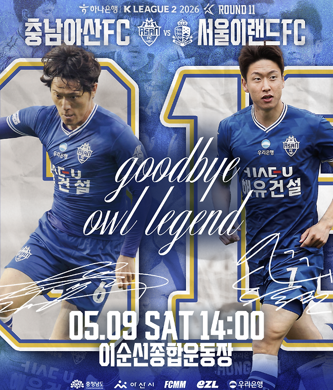 사진. 충남아산FC
