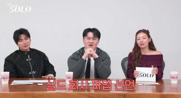사진=ENA SBS플러스 나는 솔로 캡처