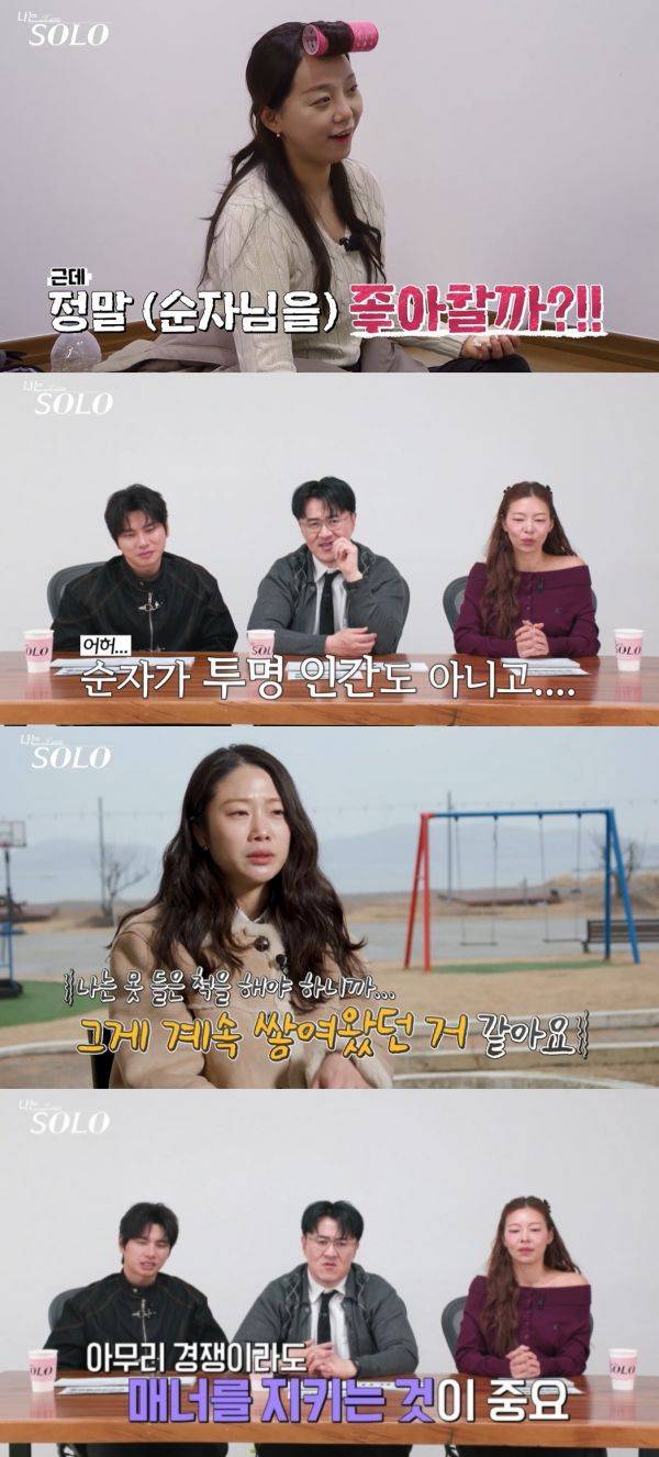사진=ENA SBS플러스 나는 솔로 캡처