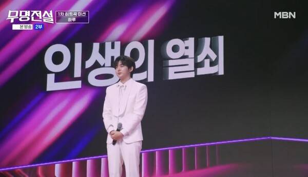 ▲ 6일 방송된 MBN '무명전설' 결승 1차전에 나선 하루. 방송화면 캡처