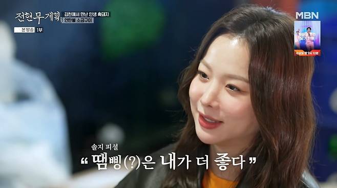 사진=MBN '전현무계획3'