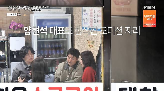 사진=MBN '전현무계획3'
