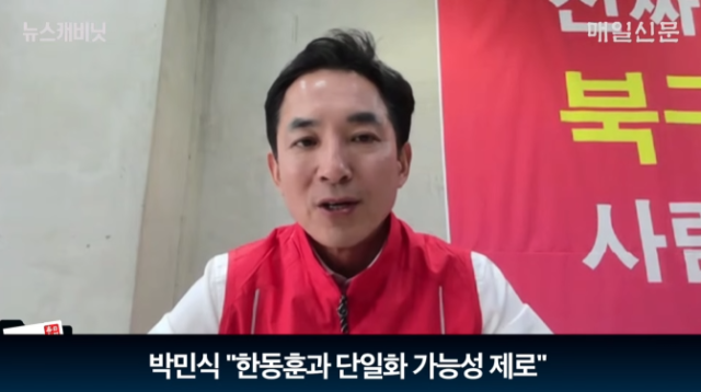 박민식 국민의힘 부산 북구갑 후보. 매일신문 유튜브