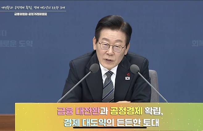 지난해 12월 금융당국의 이재명 대통령에 대한 업무보고