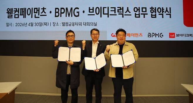 비피엠지·웰컴페이먼츠·브이디크럭스와 스테이블코인 기반 결제 사업 제휴식. 왼쪽부터 김동영 브이디크럭스 대표, 최문용 웰컴페이먼츠 대표, 차지훈 비피엠지 대표 (사진=비피엠지)