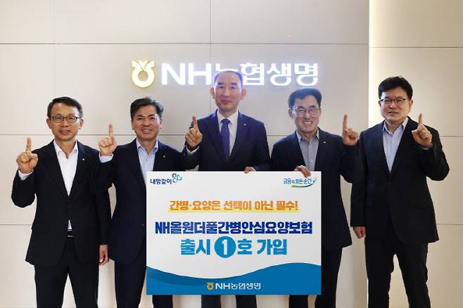 8일 박병희 NH농협생명 대표이사(왼쪽에서 세 번째)와 임원진이 ‘NH올원더풀간병안심요양보험’ 출시 및 1호 가입 을 기념해 기념 촬영을 하고 있다.(사진=NH농협생명)