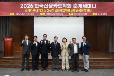 한국신용카드학회가 8일 서울 중구 은행회관에서 개최한 2026 춘계세미나에 참석한 패널들이 기념촬영을 하고 있다. 왼쪽부터 유진호 상명대 교수, 석일홍 김·장 변호사, 장명현 여신금융연구소 선임연구원, 서지용 신용카드학회장, 이화여대 채상미 교수, 이건희 한국신용카드학회 이사, 최철 숙명여대 교수. 한국신용카드학회