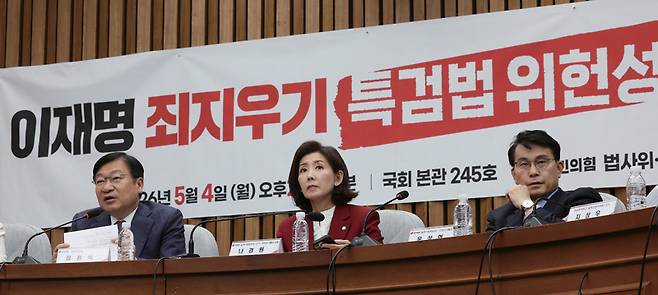 나경원 국민의힘 의원(가운데)이 5월4일 서울 여의도 국회에서 열린 이재명 죄지우기 특검법 위헌성 긴급토론회에서 취지 발언을 하고 있다. ⓒ뉴시스