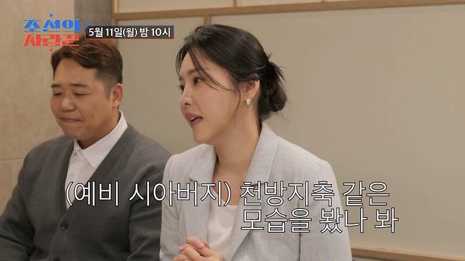 TV CHOSUN '조선의 사랑꾼' 캡쳐