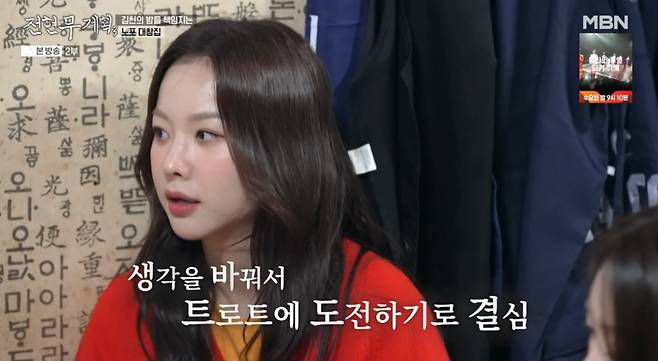 '전현무계획3' 방송 화면.